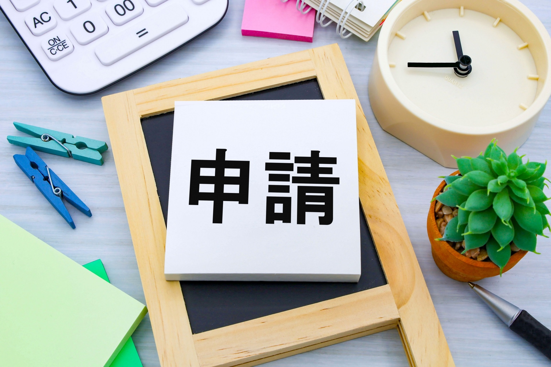 申請のタイトル画像