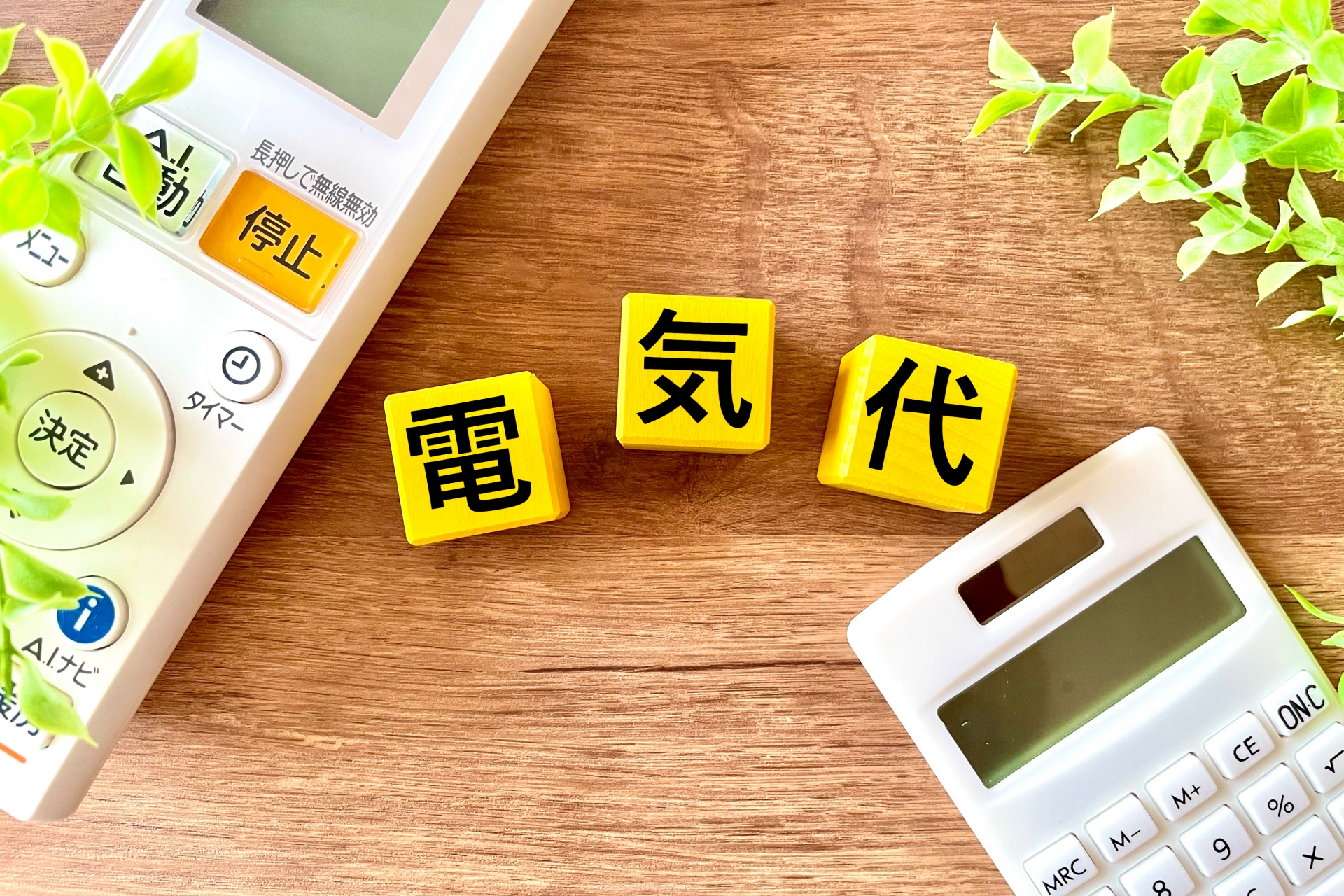 電気代のイメージ