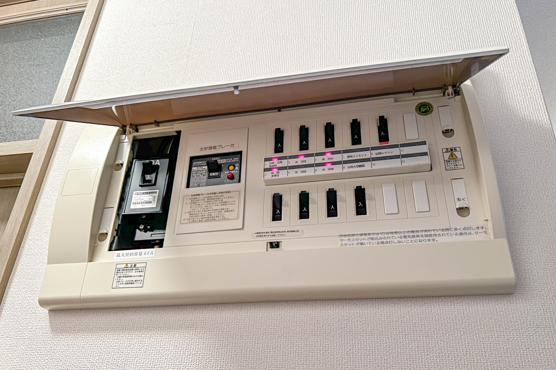 ブレーカーON/OFFに開けた室内分電盤