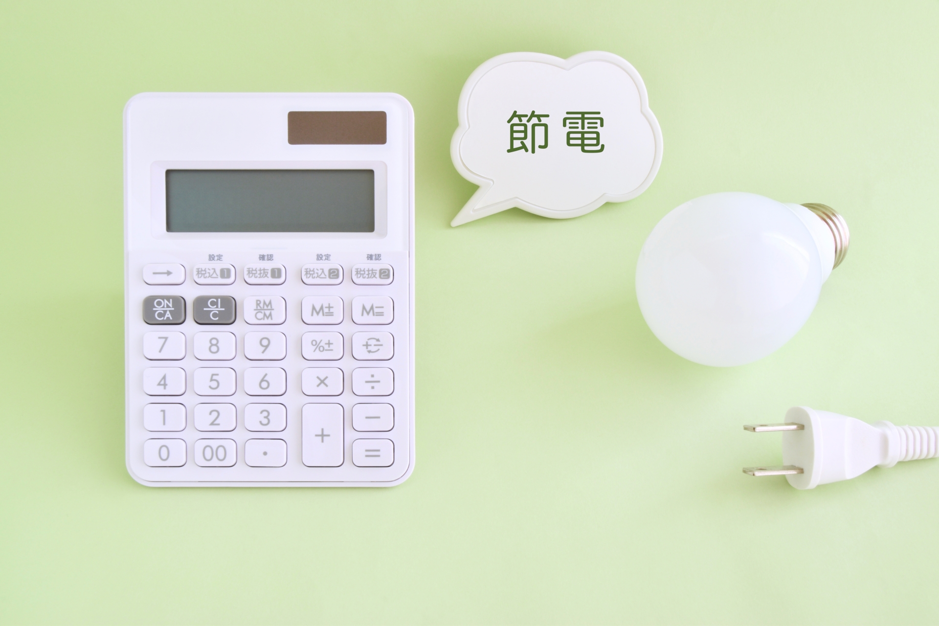 節電と電気代のイメージ