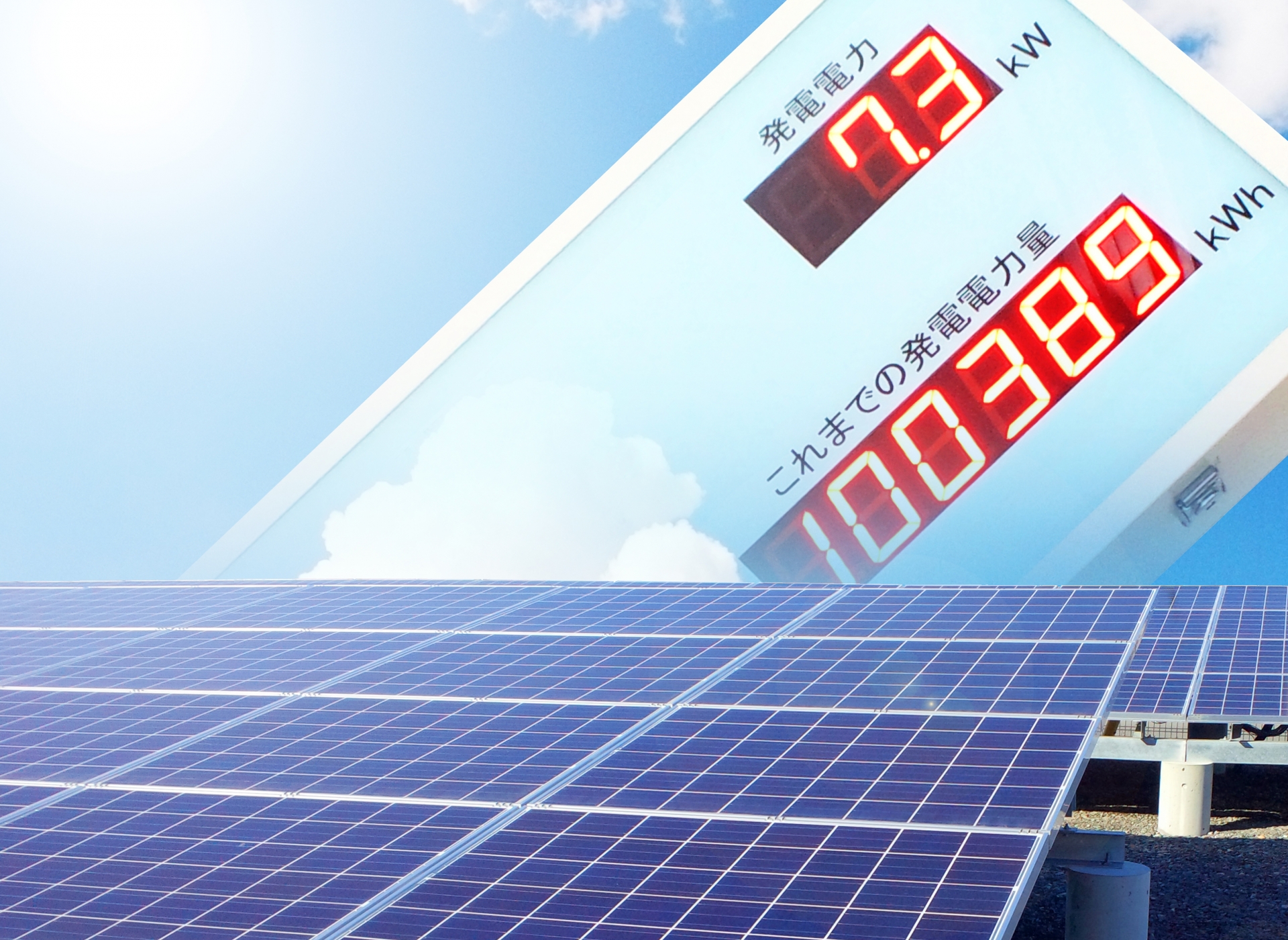 太陽光発電のイメージ２