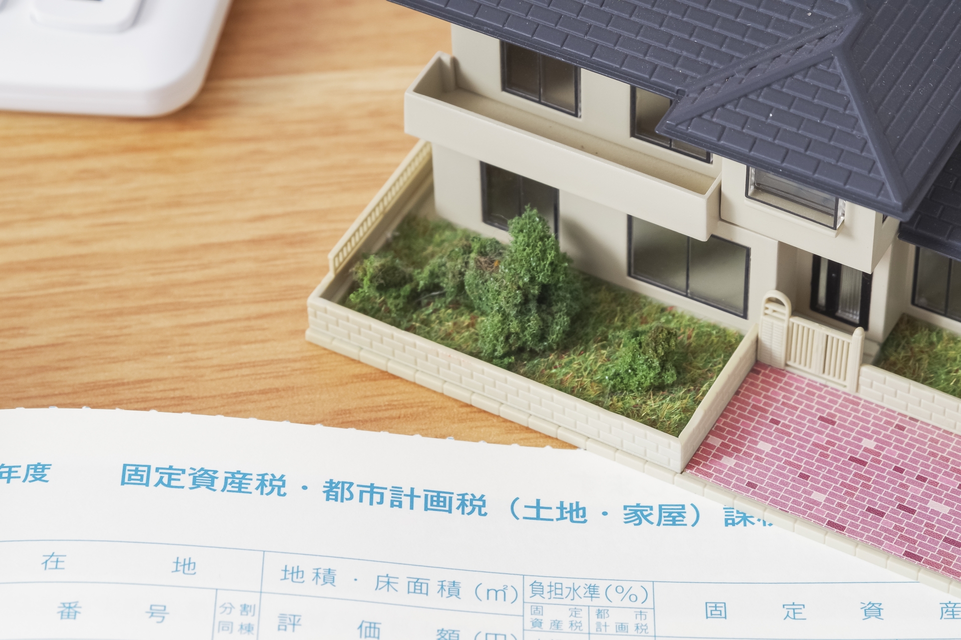 固定資産税の納税通知書