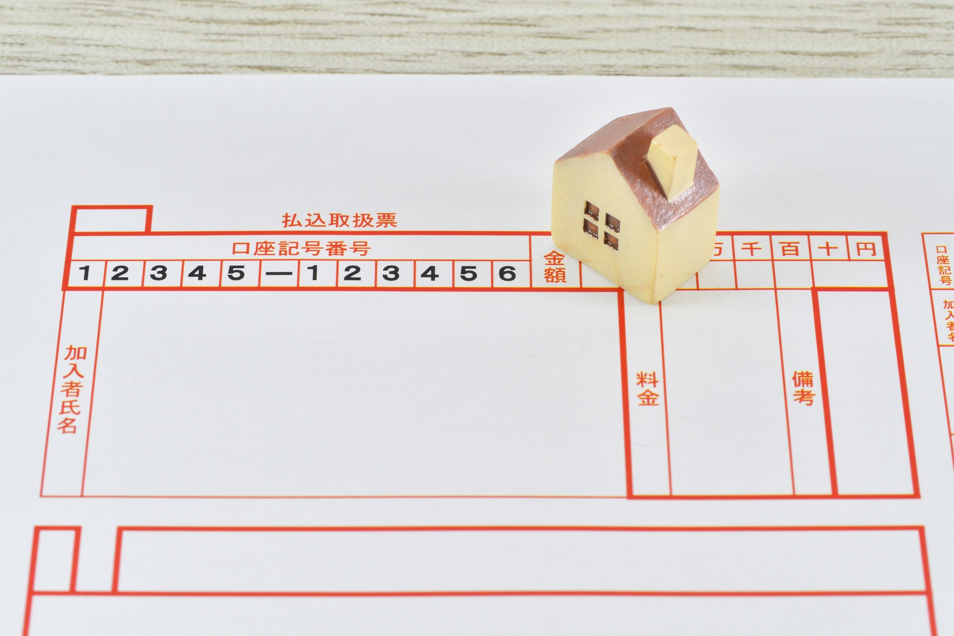 固定資産税や保険の支払いのイメージ
