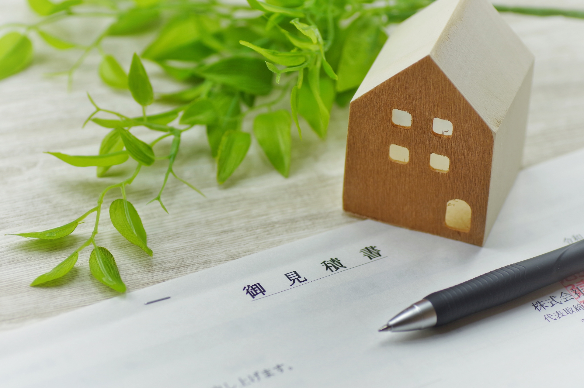 マイホームの見積りイメージ