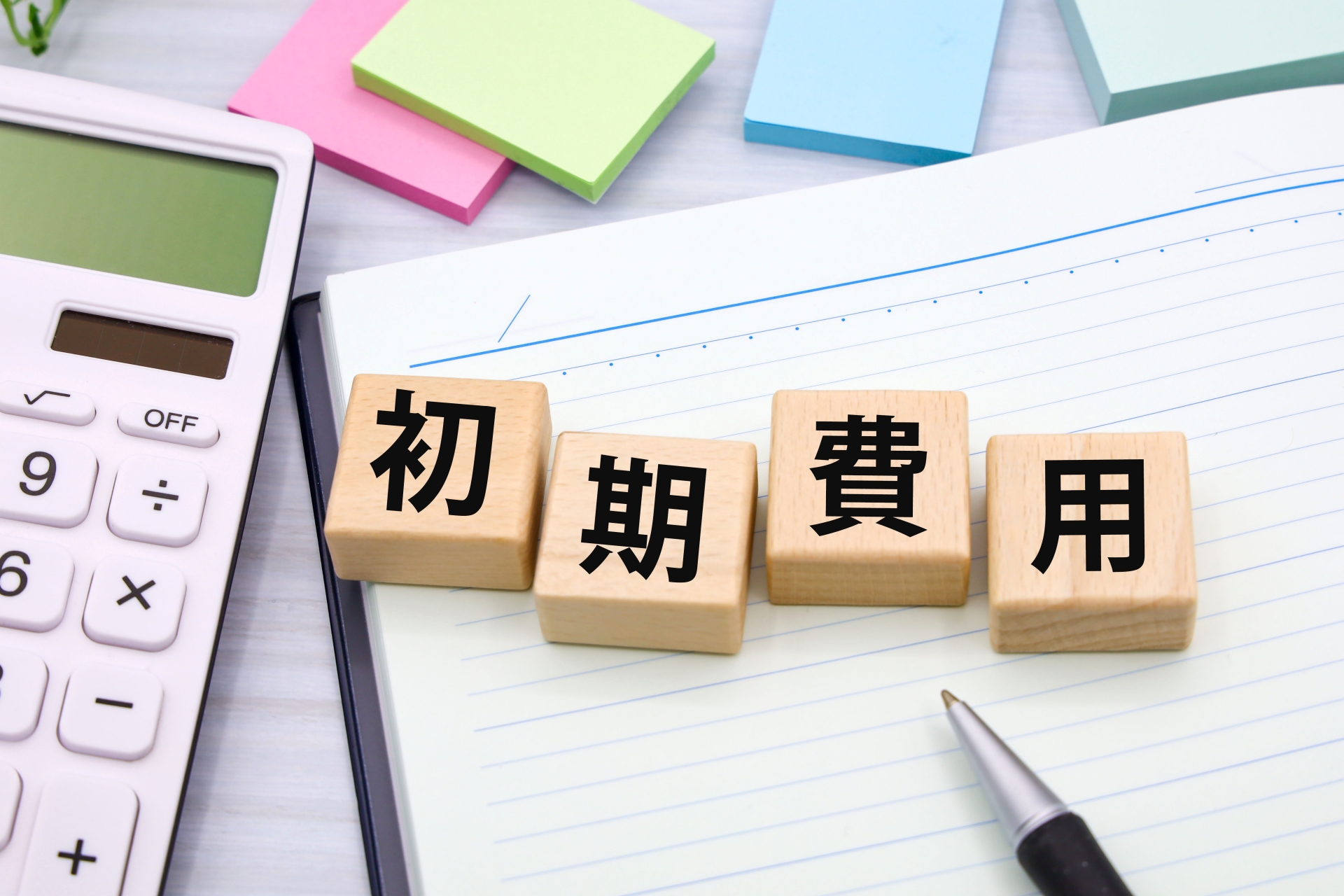 初期費用のタイトル画像