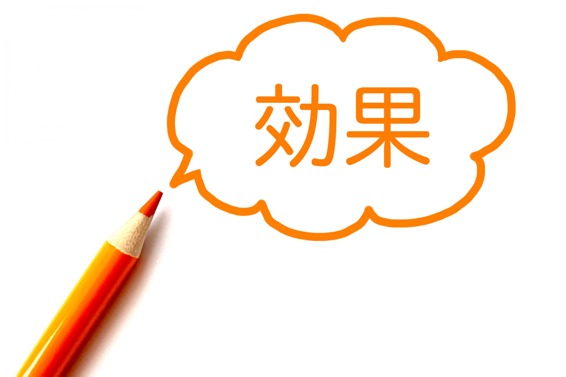 効果を説明する色鉛筆