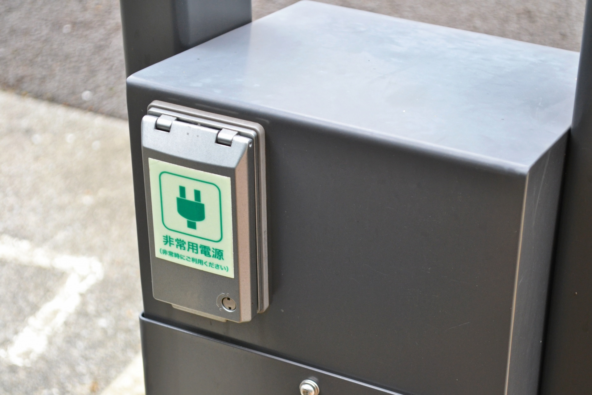 防災用街路灯の非常用コンセント