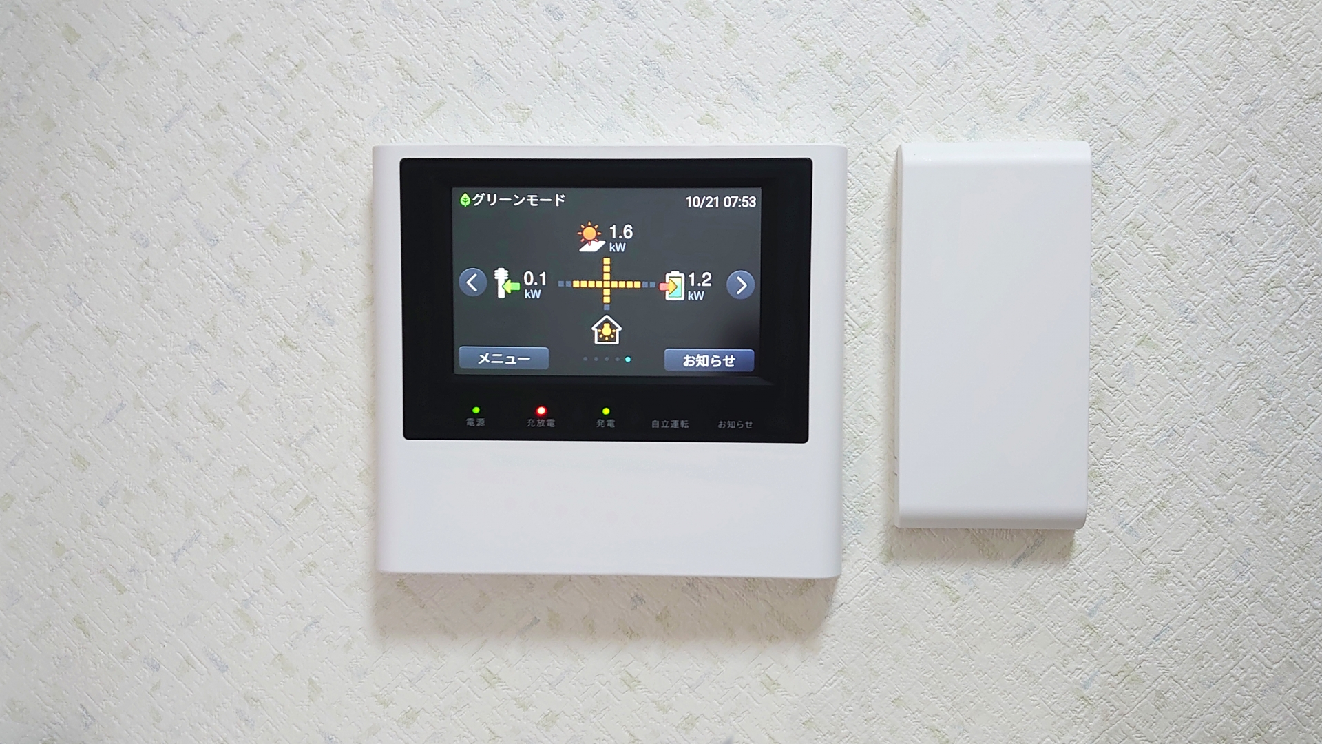 太陽光発電 電力モニター