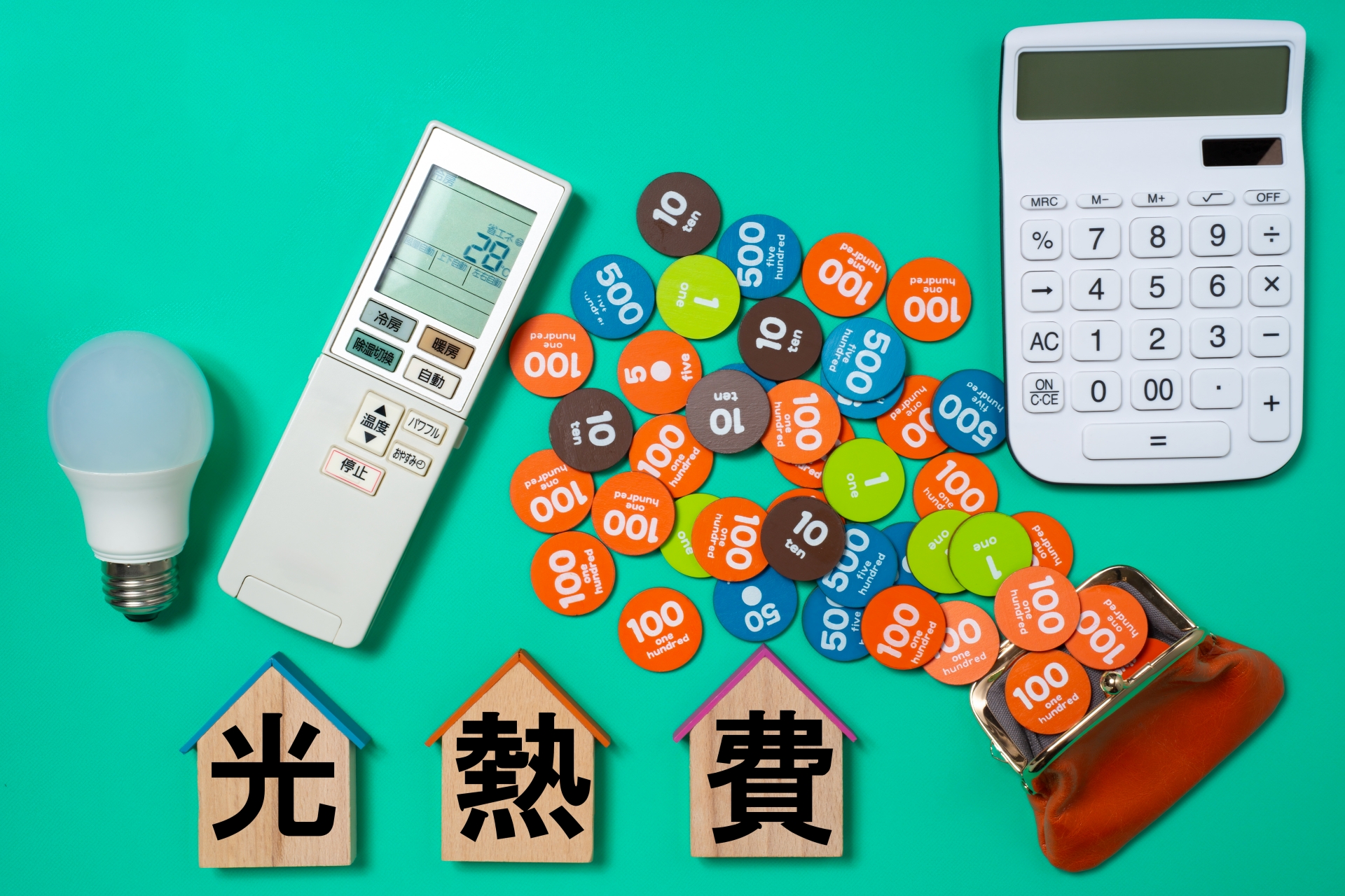 光熱費