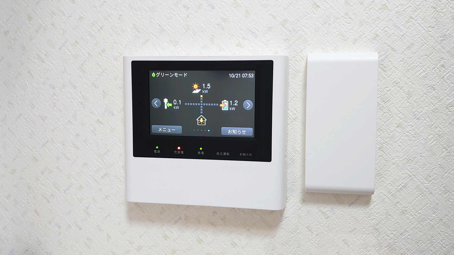太陽光発電 蓄電池 電力モニター