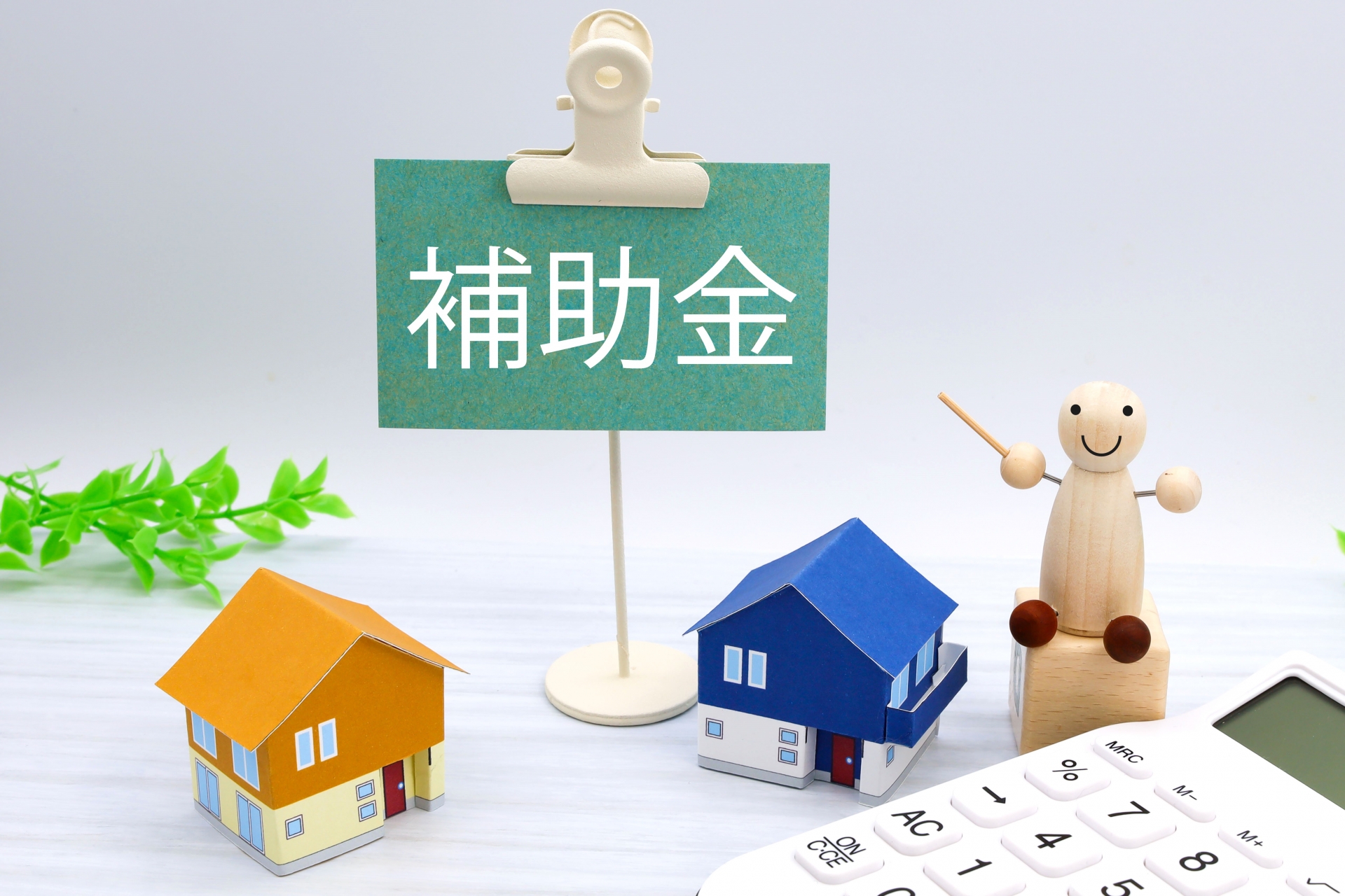 補助金イメージ