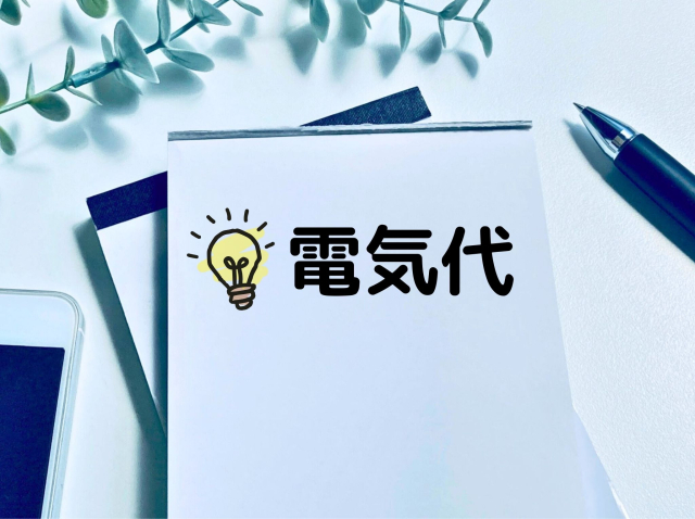 エコキュートで消費電力を抑えてお得に快適に過ごそう