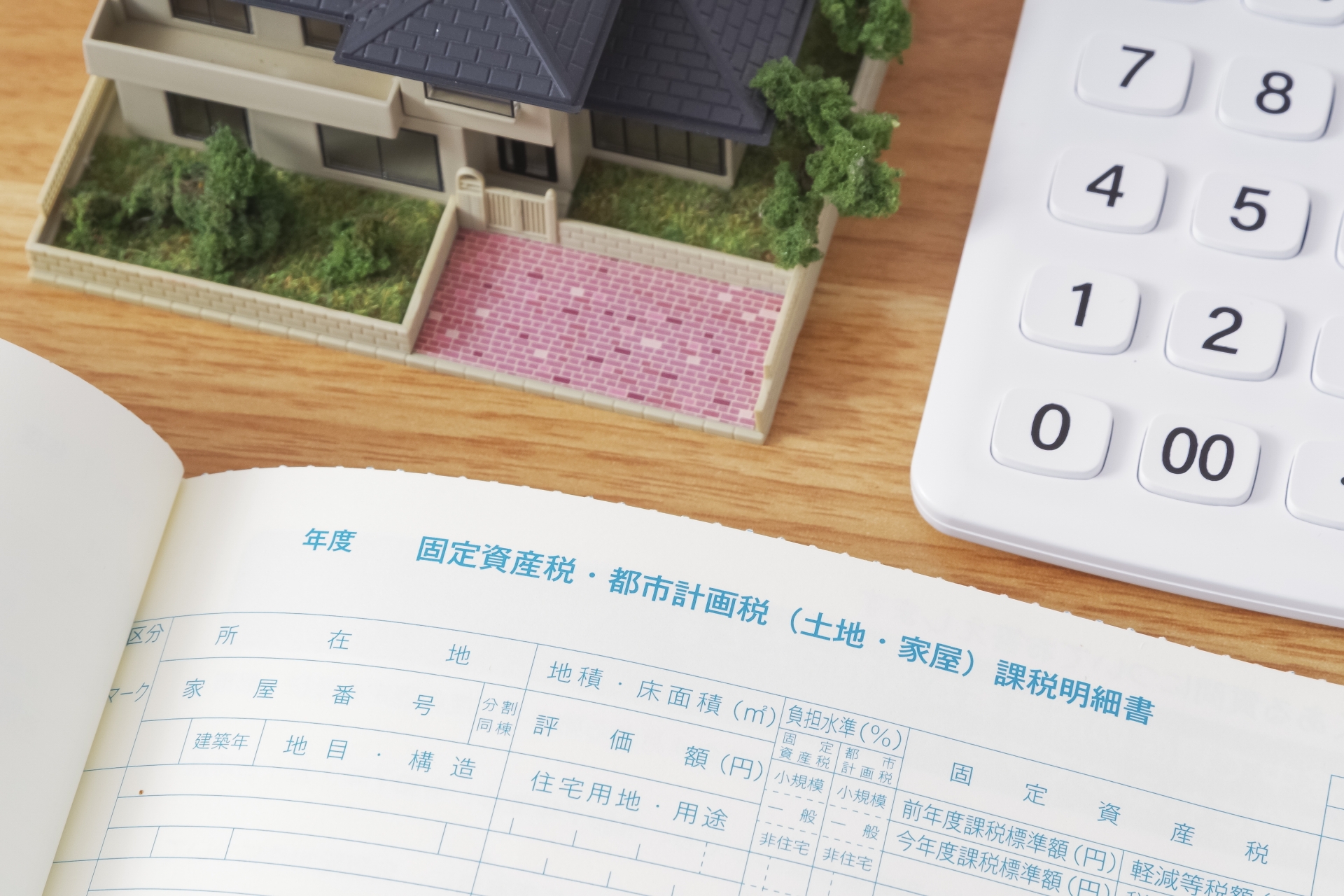 固定資産税の概要