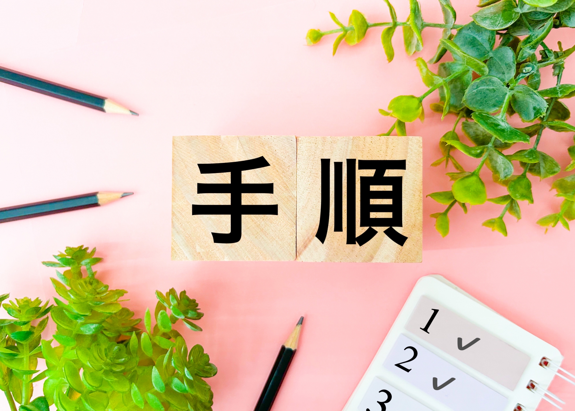 FIT申請の方法と手順