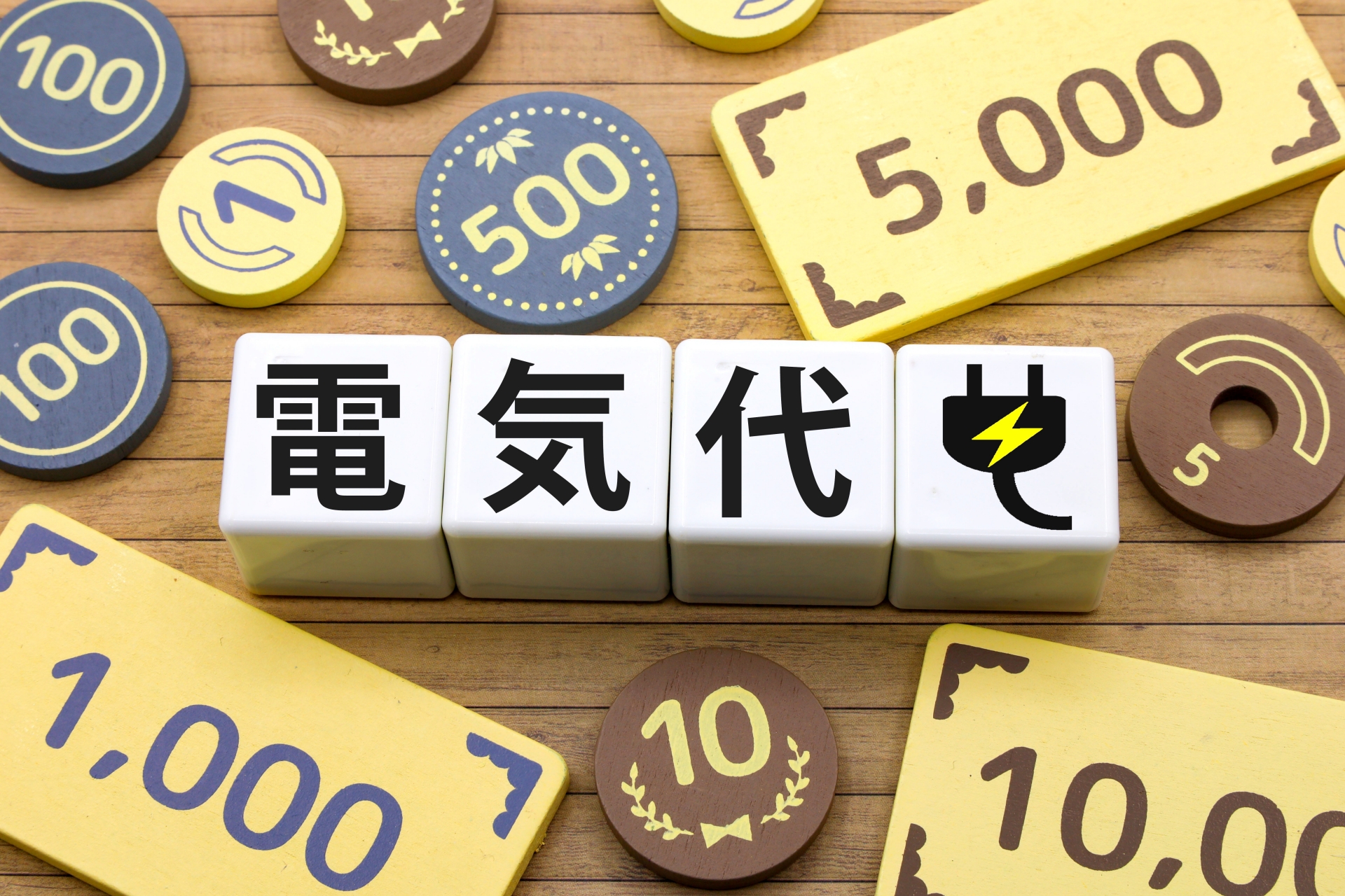 電気料金プランと蓄電池の経済効果の関係