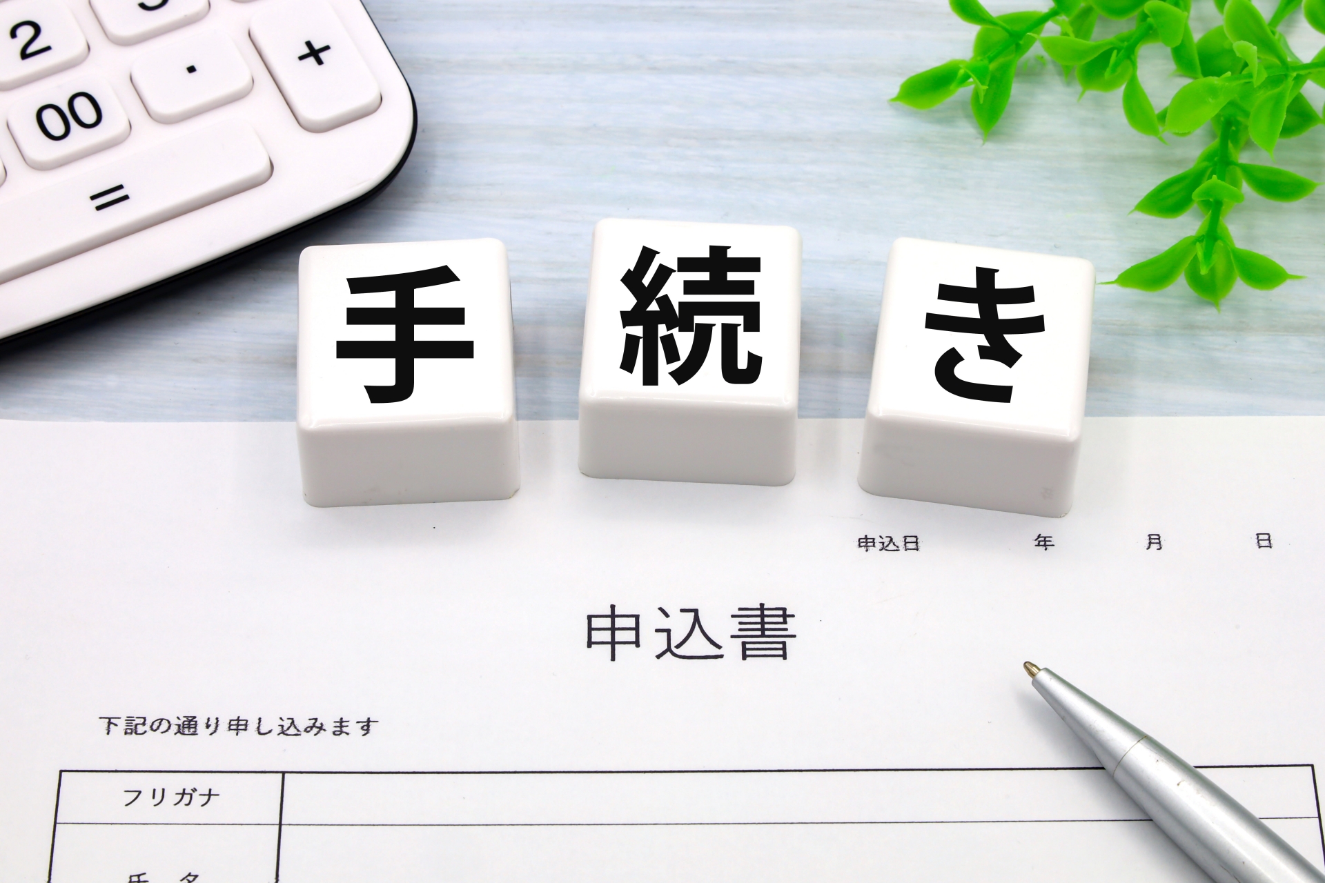 事業計画認定申請